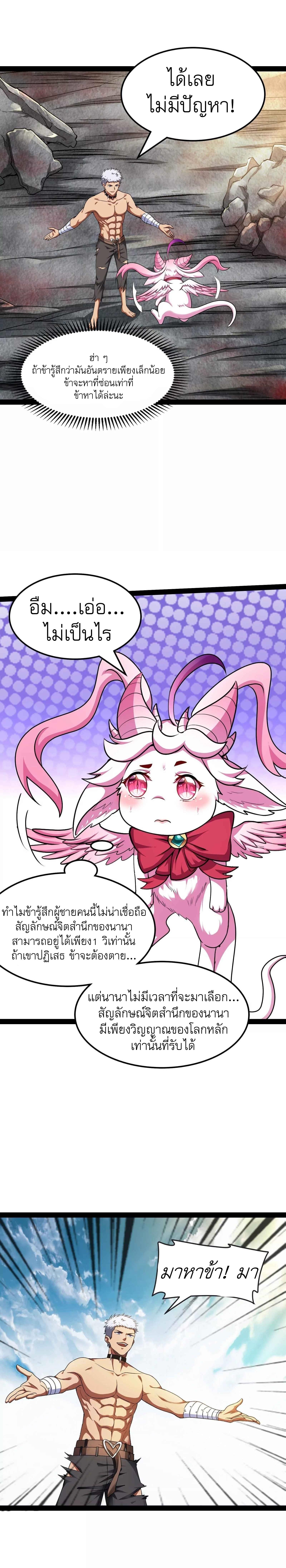 I Am The King | ระเบิดสวรรค์ ตอนที่ 7 หน้า 12