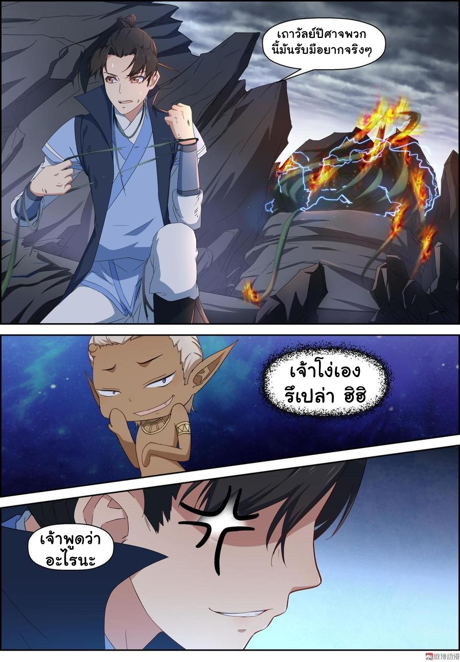 การแก้แค้นของชายผู้โดดเดี่ยว ตอนที่ 88 หน้า 3