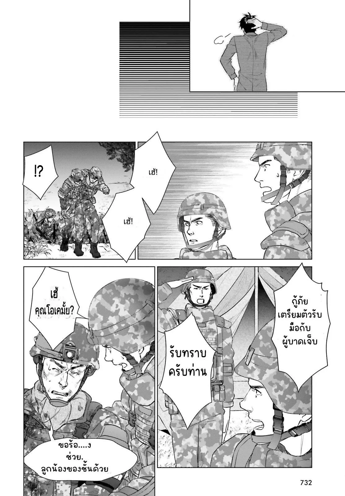 ทาสบริษัทที่กลายเป็นอันดับ1ของโลก ตอนที่ 30 หน้า 26