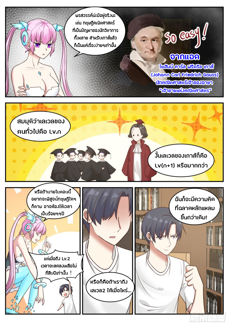 God student ตอนที่ 36 หน้า 4