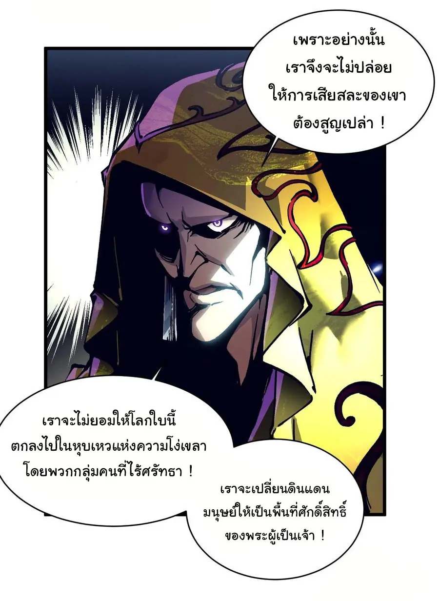 ขอให้ข้าเป็นราชาเเห่งเหล่ามอนเตอร์ ( starting from awakening the king of monsters ) ตอนที่ 59 หน้า 3