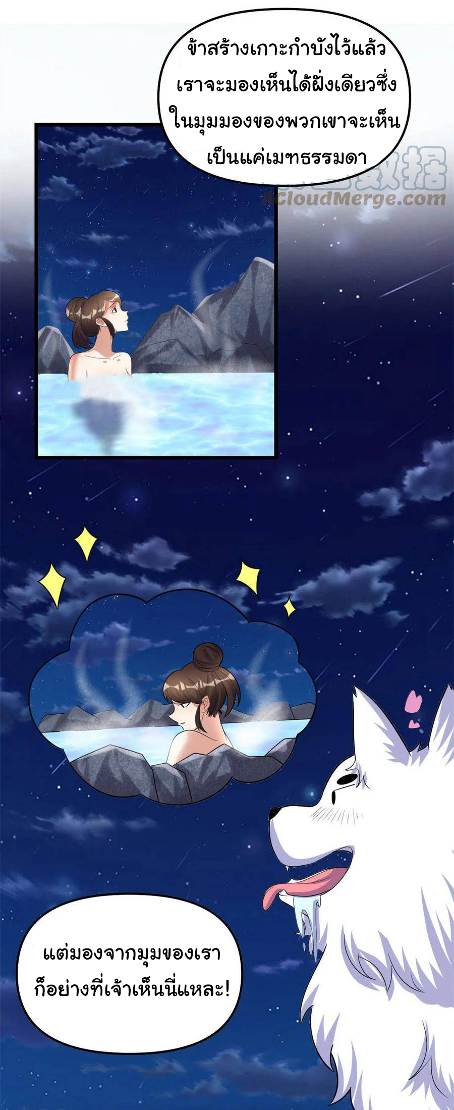 I might be a fake fairy ตอนที่ 282 หน้า 22