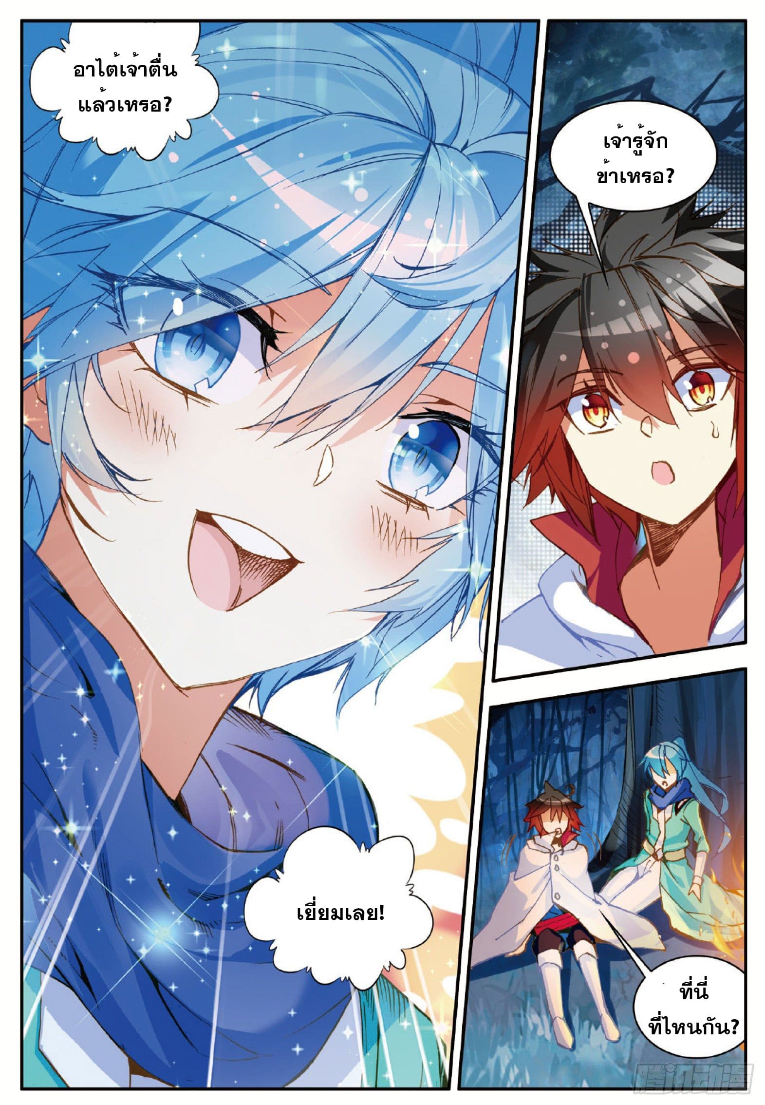 Shanlian de Sishen ยมทูตผู้เมตตา ตอนที่ 6 หน้า 14