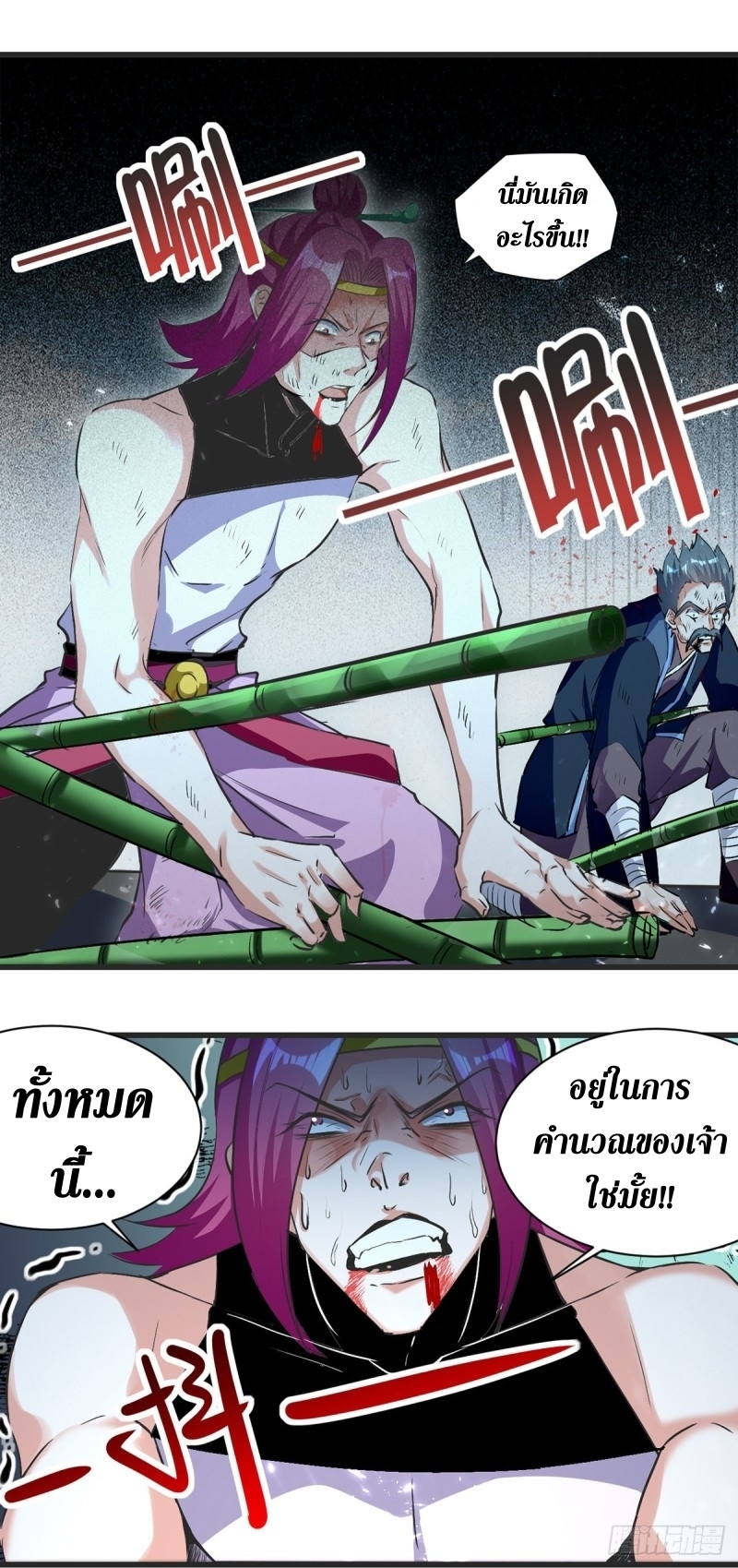 [จบ] ระบบบ้าคลั่ง ตอนที่ 32 หน้า 3