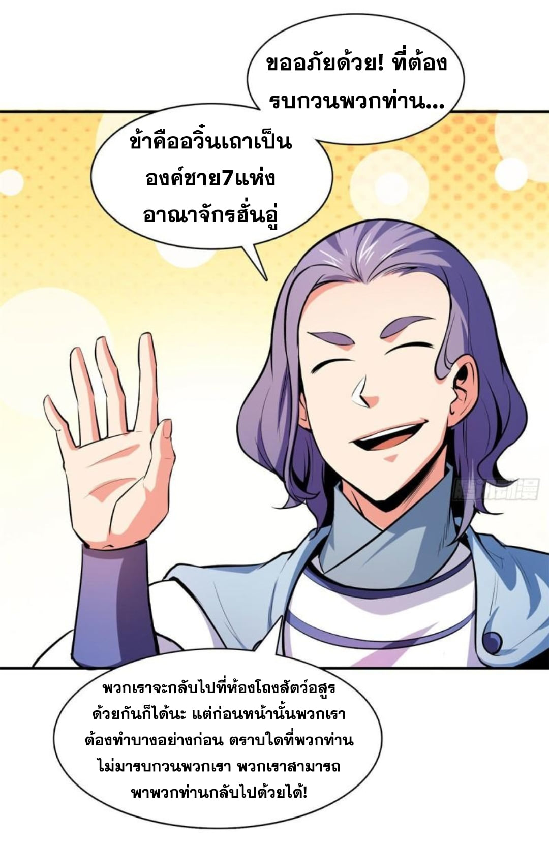 Library Of Heaven's Path ตอนที่ 136 หน้า 11