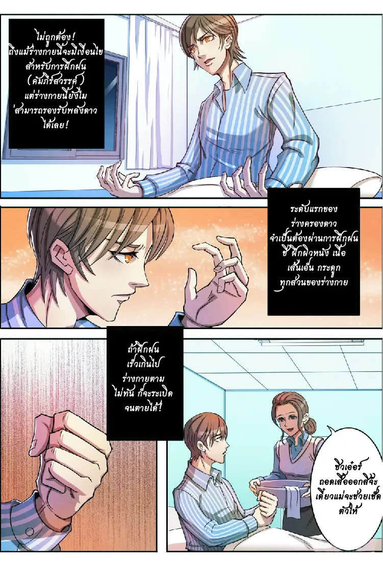 กลับจากโลกอมตะ ตอนที่ 2 หน้า 9