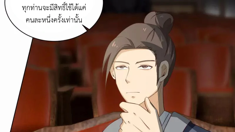 Chaos Alchemist (วิบัติการณ์เทพเซียนโอสถ) ตอนที่ 210 หน้า 30
