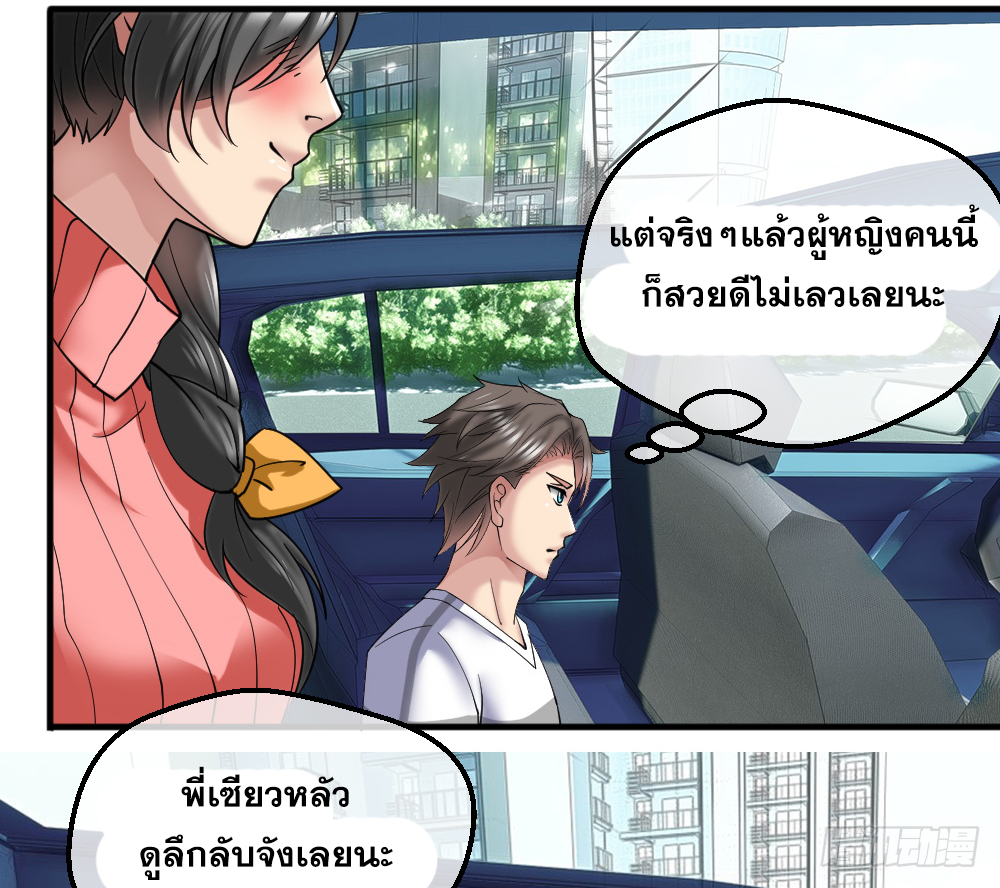 Peerless Genius System(ระบบอัจฉริยะไม่มีใครเหมือน) ตอนที่ 29 หน้า 20