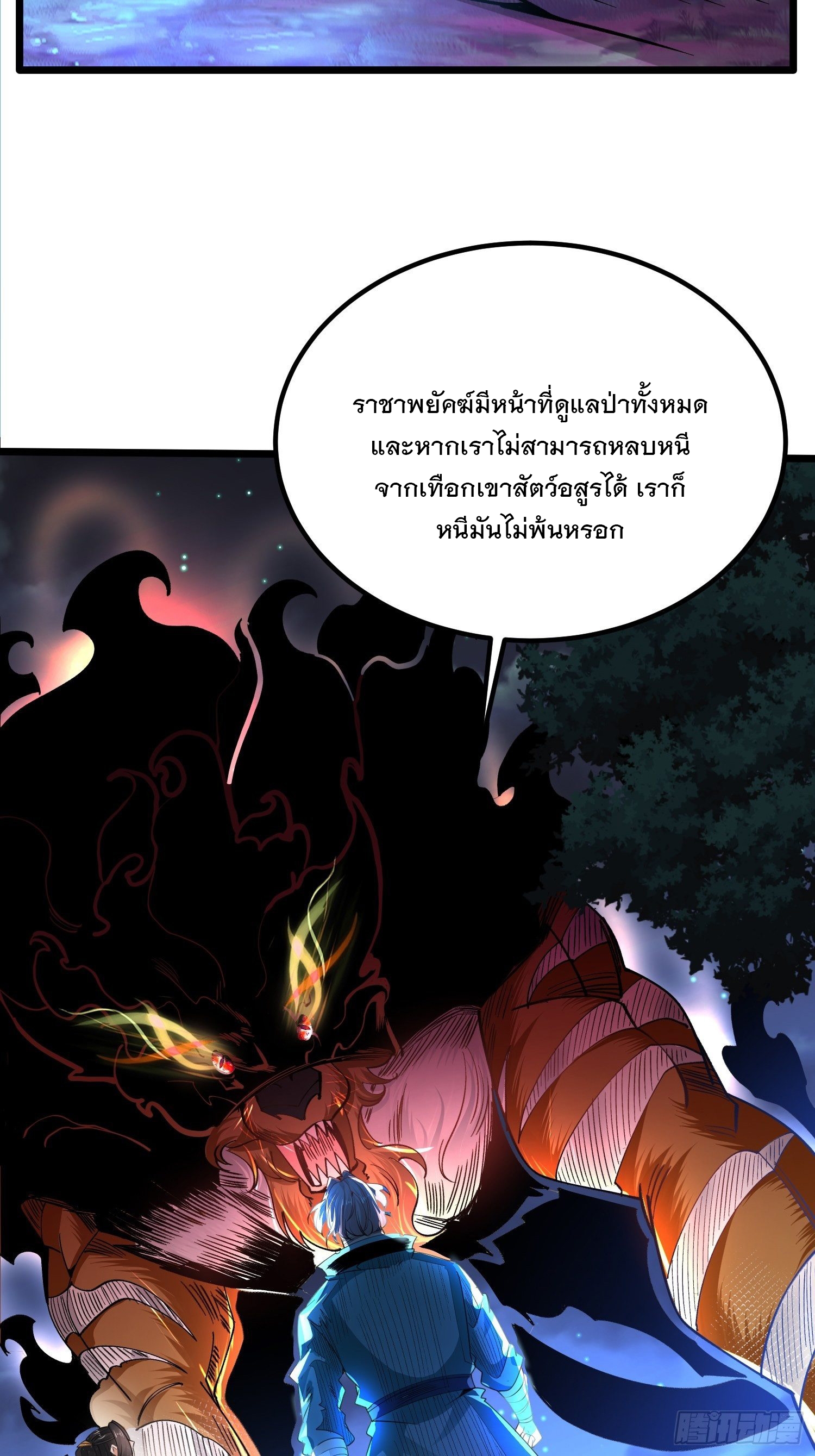 เทพกระบี่มรณะ (ชนจีน) ตอนที่ 70 หน้า 7