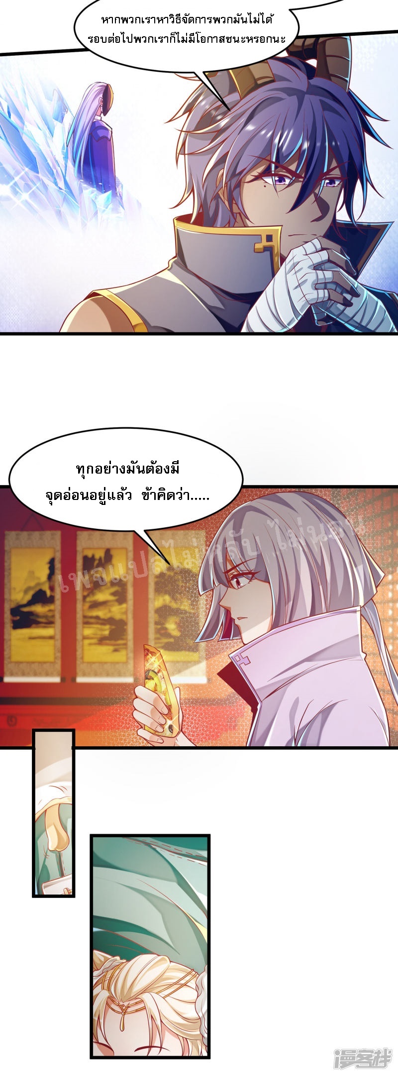 |.การหวนคืนราชันย์เทพสวรรค์ (จบแล้ว) ตอนที่ 51 หน้า 13