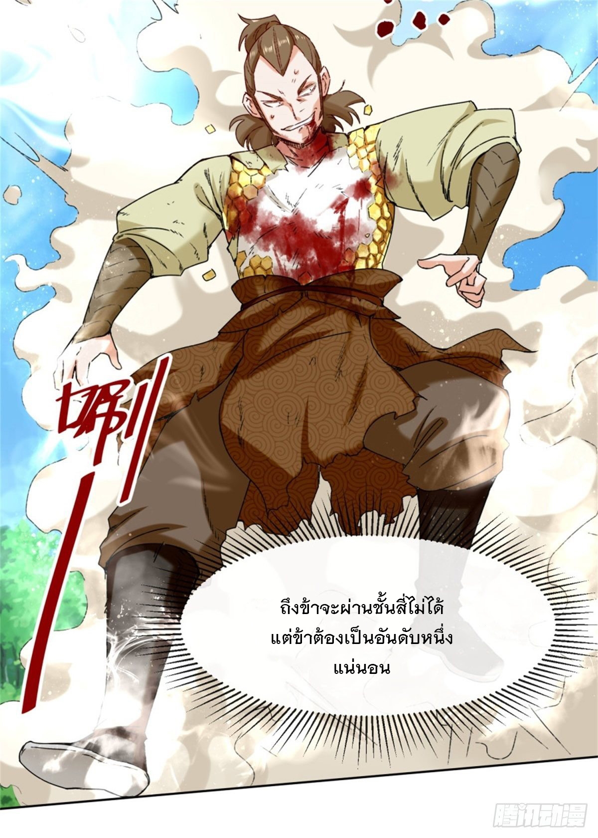 ข้าคือผู้กลืนกินไร้ที่สิ้นสุด (ชนจีน) ตอนที่ 18 หน้า 14