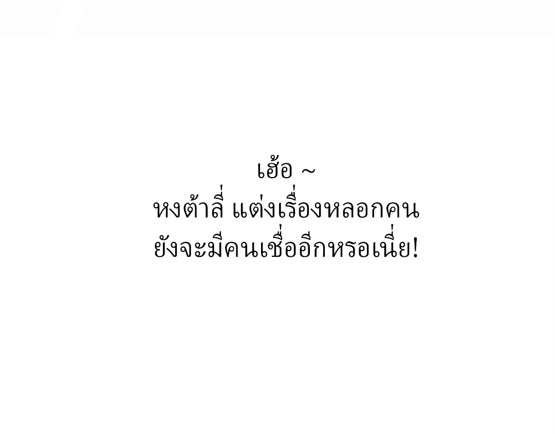 การเกิดใหม่ของพระเจ้ากับระบบผลาญเงินสุดกาว ตอนที่ 30 หน้า 13
