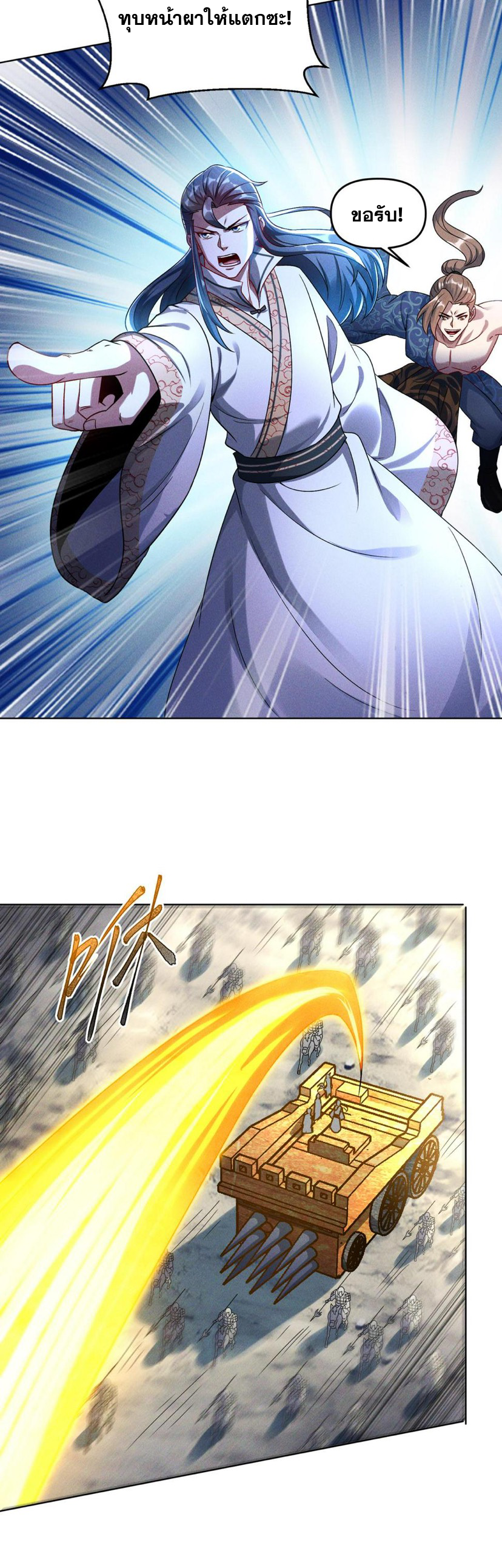 ข้ามีระบบที่สามารถอัญเชิญเทพและปีศาจได้ ตอนที่ 65 หน้า 9