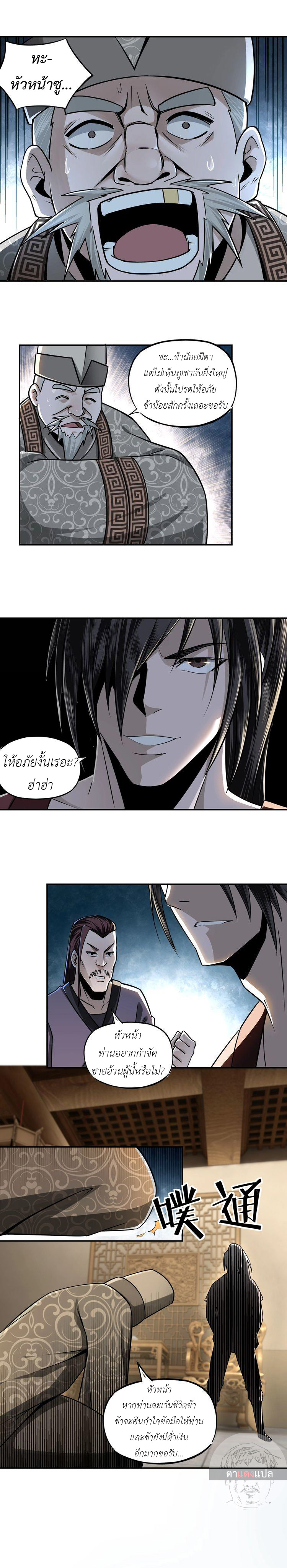 ข้ามีระบบวายร้ายสุดแกร่ง ตอนที่ 5 หน้า 9