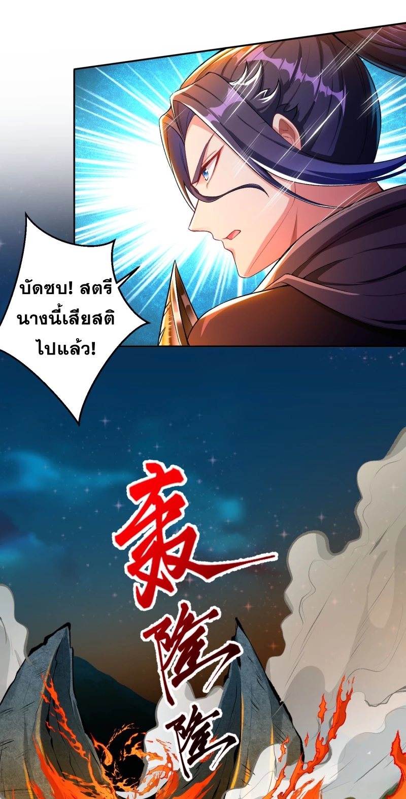 Against the Gods - อสูรพลิกฟ้า ตอนที่ 302 หน้า 36