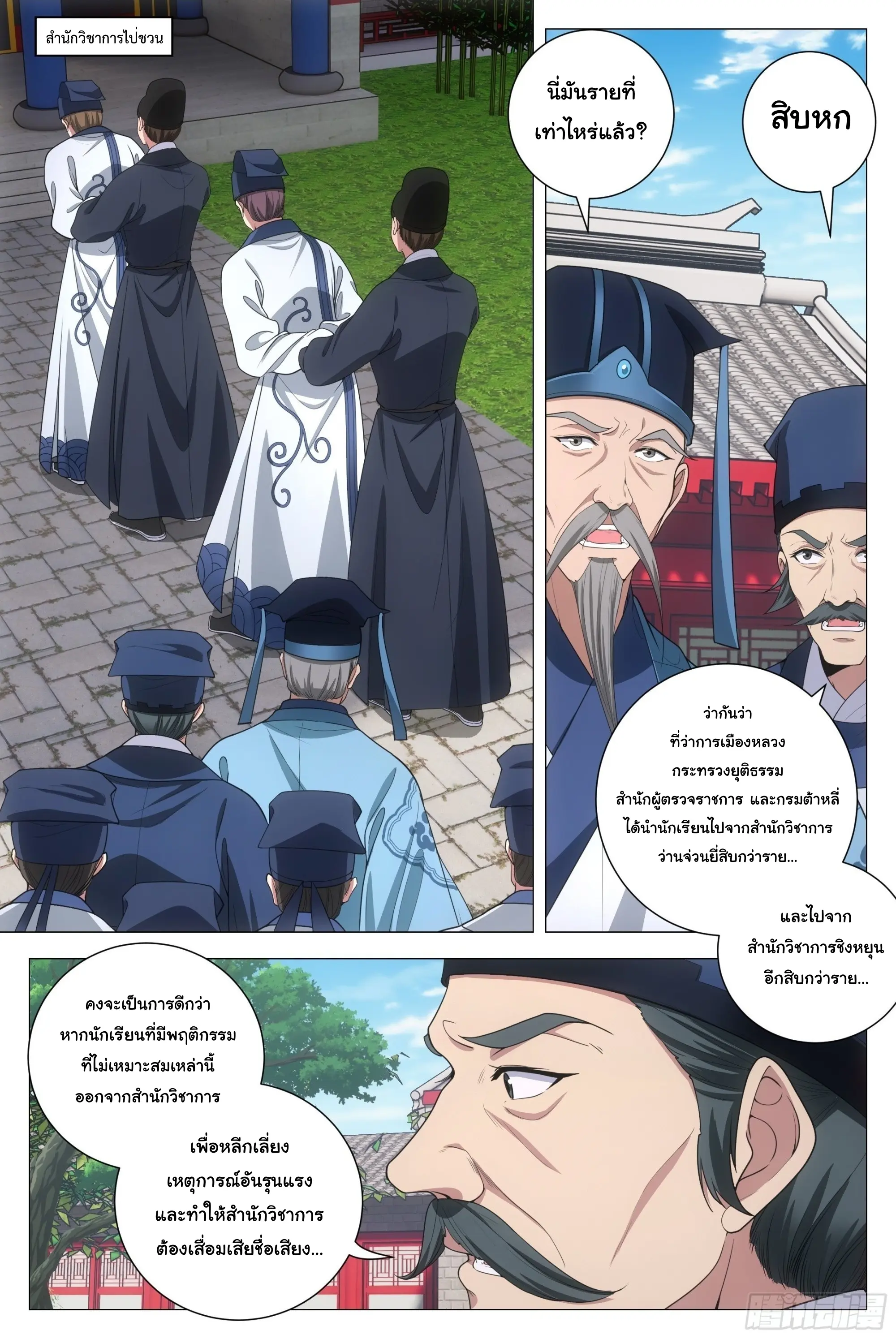 Great Zhou Immort Officials - ข้าราชการอมตะ ตอนที่ 200 หน้า 2