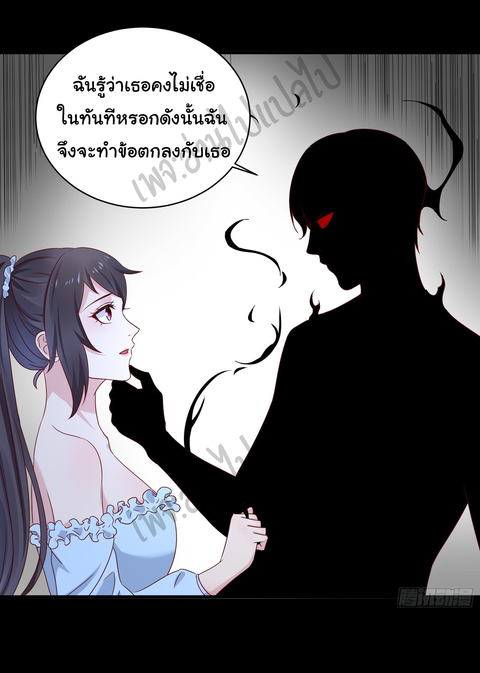 Best system Investors in the city ตอนที่ 27 หน้า 2