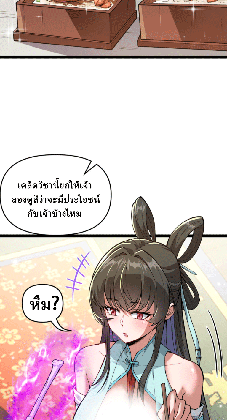 ผลตอบแทนหมื่นเท่า ศิษย์พี่หญิง โปรดมีศักดิ์ศรีในตัวเองบ้าง Ten-Thousandfold Return, Senior Sister, Please Behave ตอนที่ 5 หน้า 43