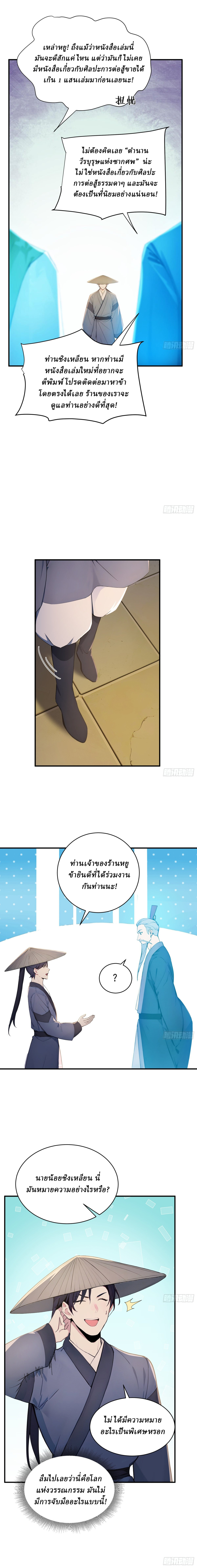 I Really Don’t Want to be a Saint ตอนที่ 35 หน้า 10