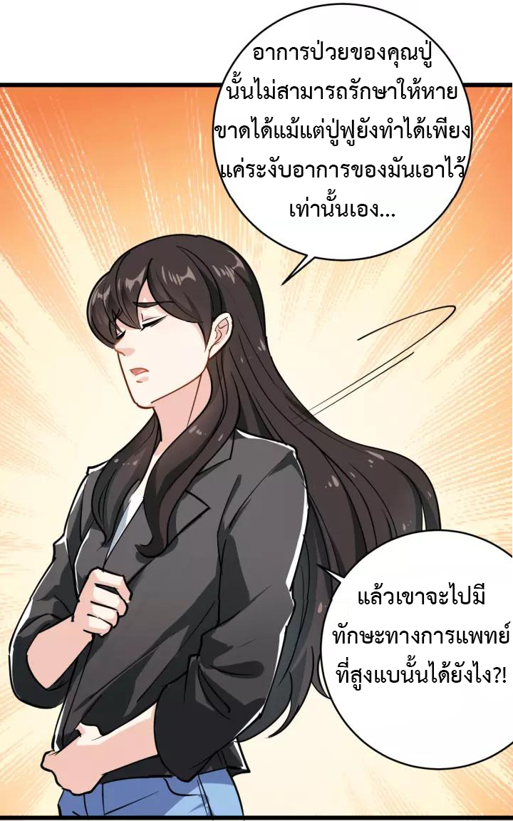 หมอเกรียนเซียนพิษ ตอนที่ 39 หน้า 18