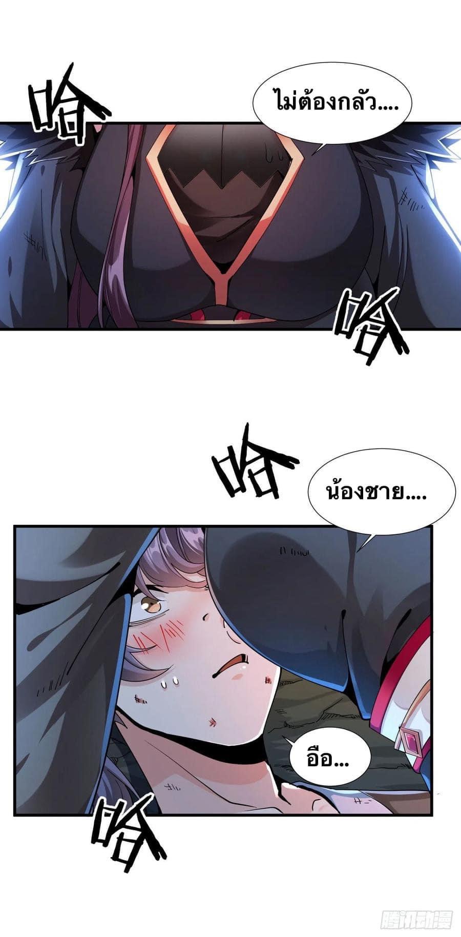 ระบบปลดล็อก มังกรทมิฬ  100,000 ปี ตอนที่ 1 หน้า 31