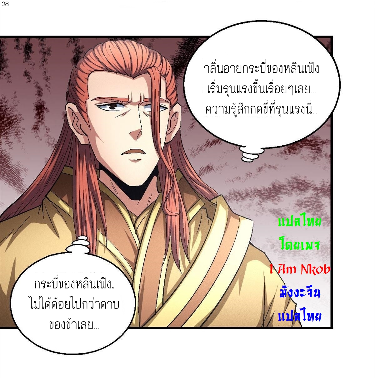 God of Martial Arts เทพยุทธ์แห่งใต้หล้า ตอนที่ 33 หน้า 29