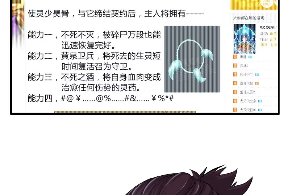 มหาสงครามพันปี ตอนที่ 1 หน้า 16