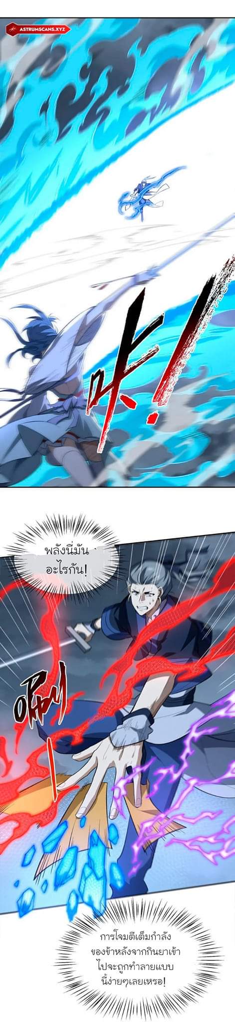 (โลกแห่งการบ่มเพาะพลังอมตะ) ตอนที่ 35 หน้า 16