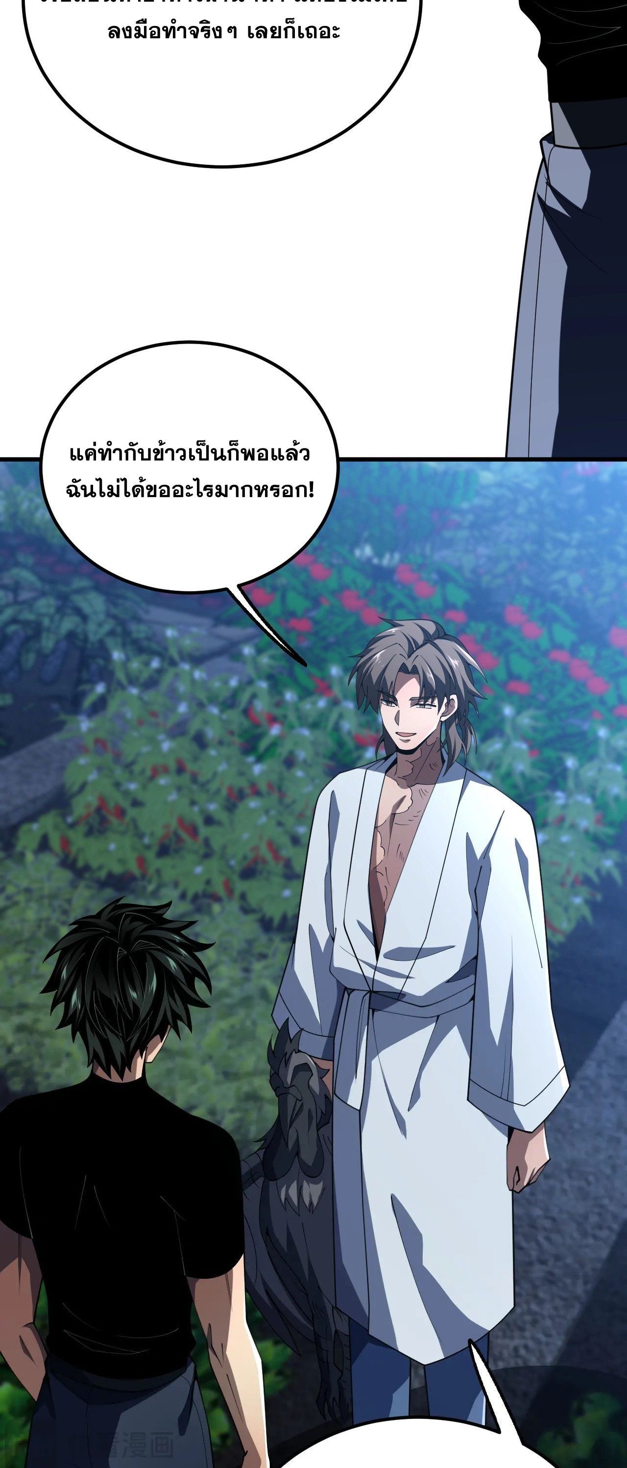 นักเรียนใหม่ระดับ SS แห่งสถาบันเวทมนตร์สุดแกร่ง ตอนที่ 12 หน้า 35