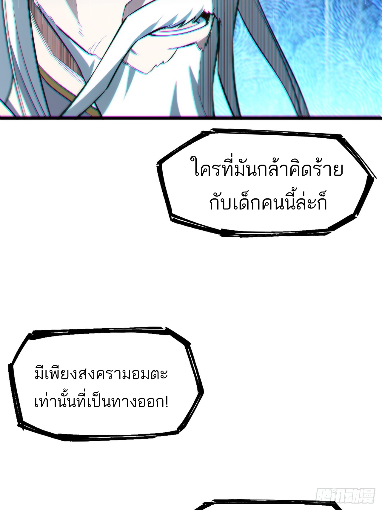 กำเนิดร่างเทวะบรรพกาล ตอนที่ 2 หน้า 24
