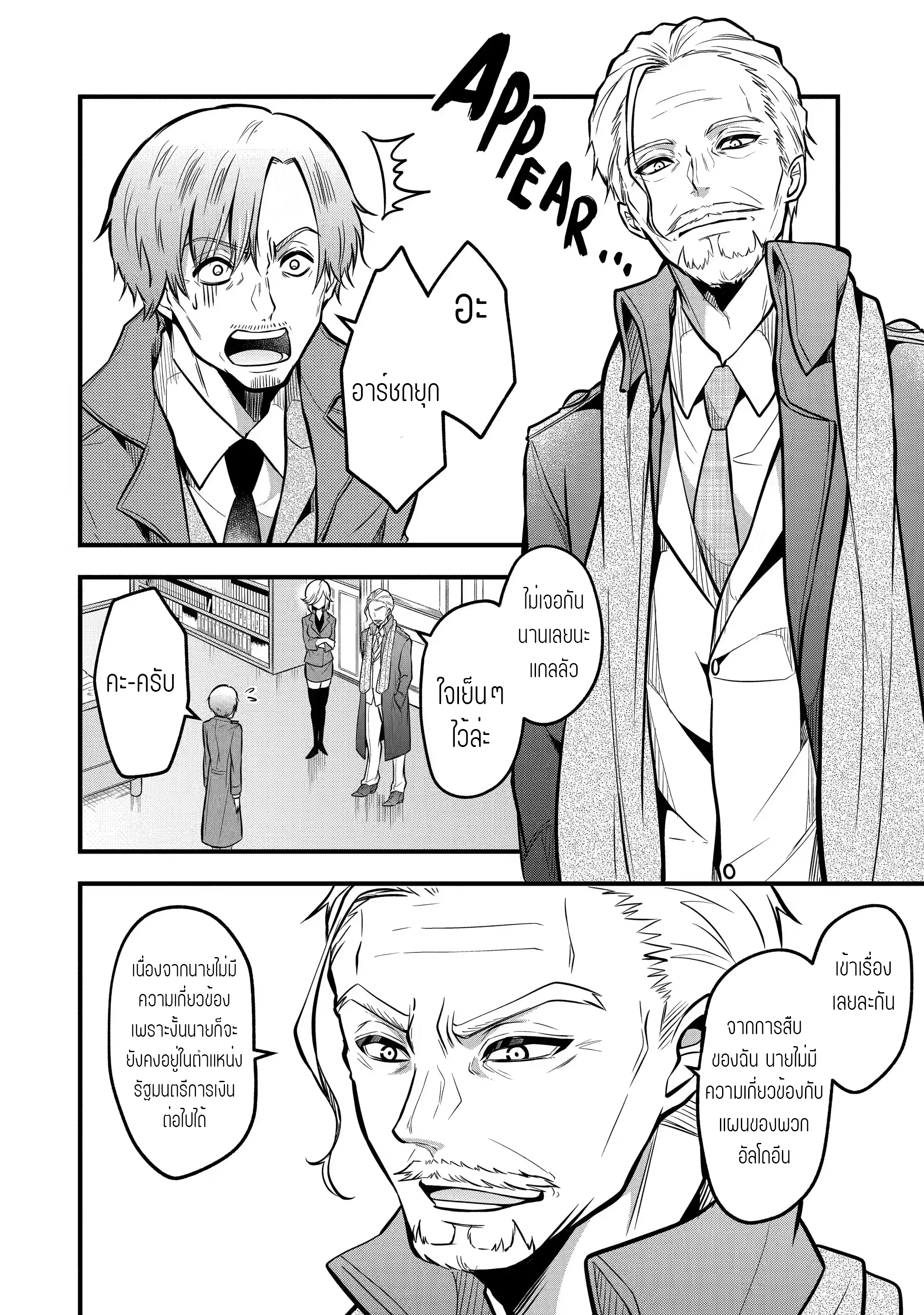 อาจารย์สุดแกร่งผู้อยู่ในสถาบันหญิงล้วน ตอนที่ 22 หน้า 26