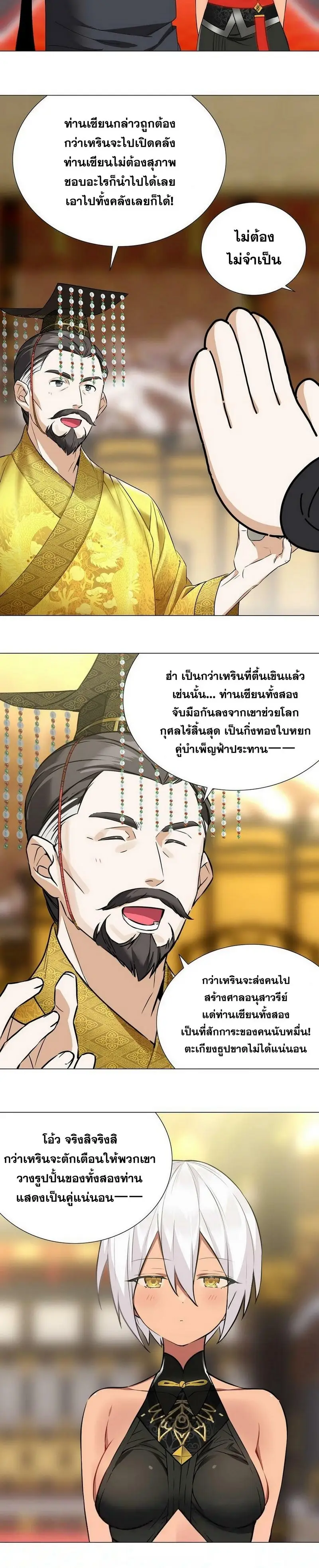 My Harem Grew So Large I Was Forced to Ascend ฮาเร็มสาวที่ต่างโลก ตอนที่ 68 หน้า 26