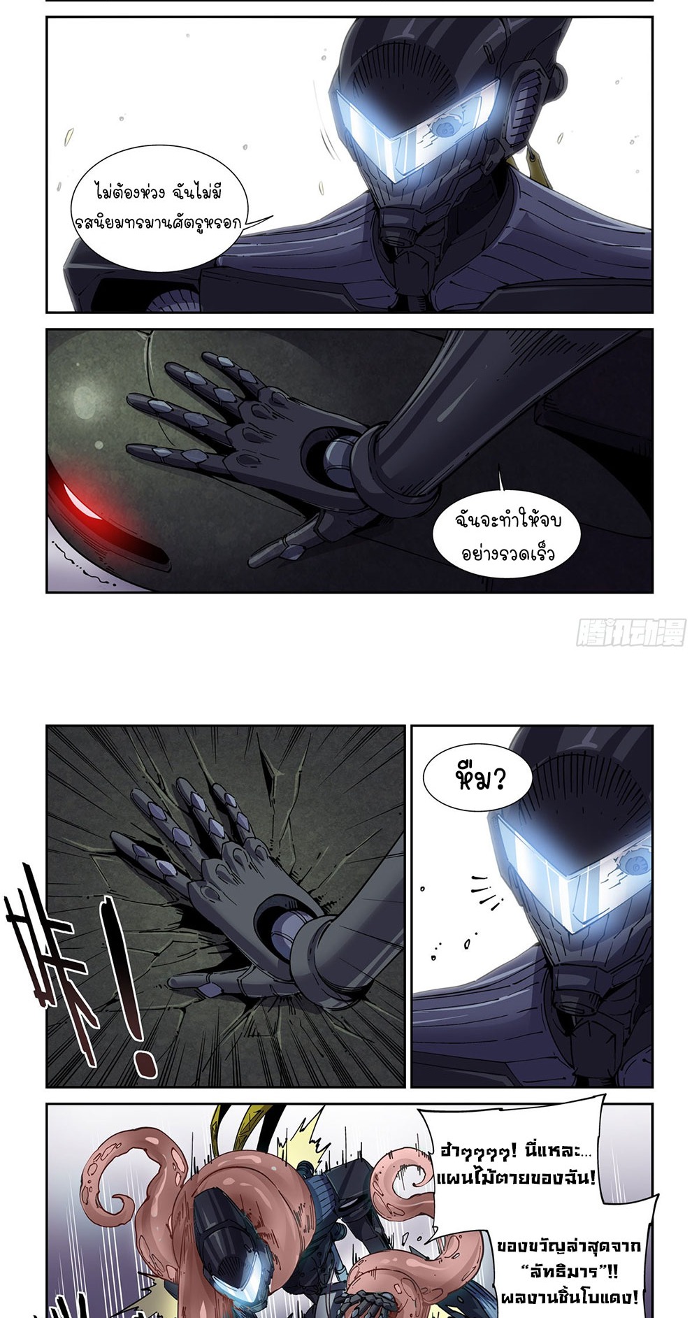 Legend of Cyber Heroes | ตำนานยุทธจักรไซเบอร์ ตอนที่ 46 หน้า 14