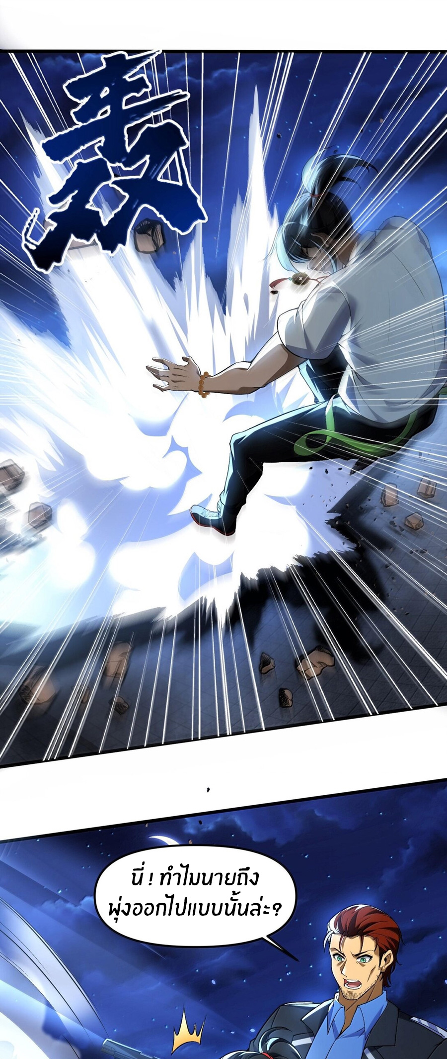 During the live broadcast, I proposed to the female ghost - she really agreed?! ตอนที่ 48 หน้า 20