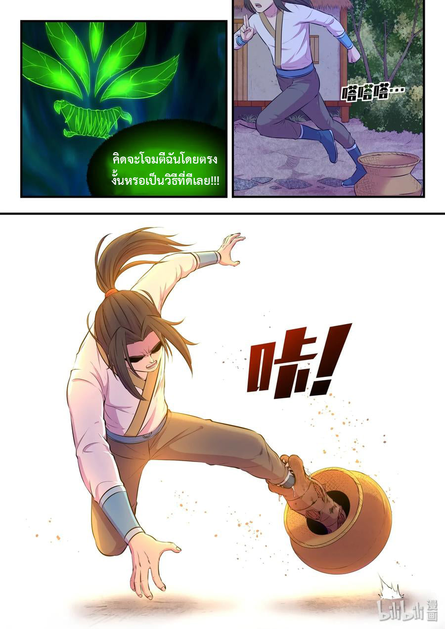 King of Spirit beast - ราชาแห่งสัตว์วิญญาณ ตอนที่ 63 หน้า 19