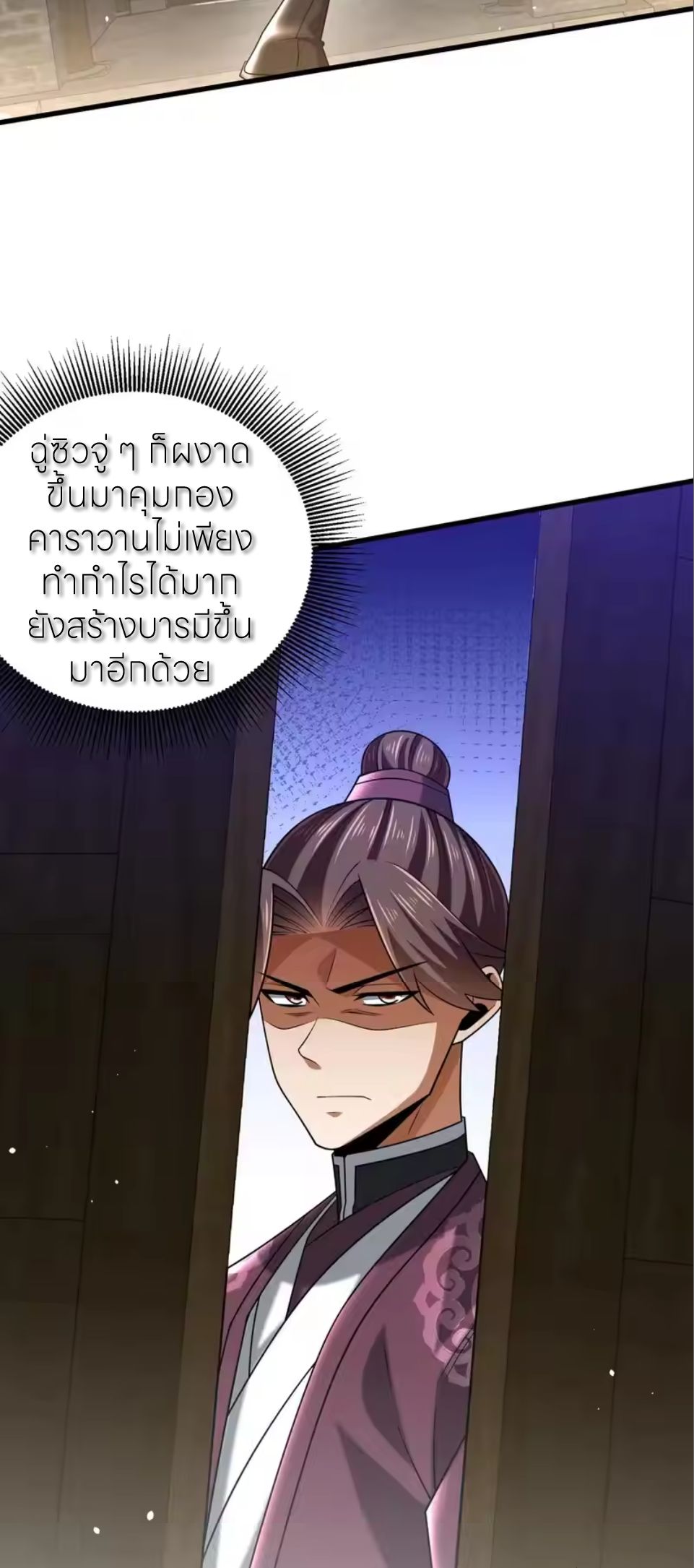 ขอคารวะท่านประมุขมาร ตอนที่ 8 หน้า 29