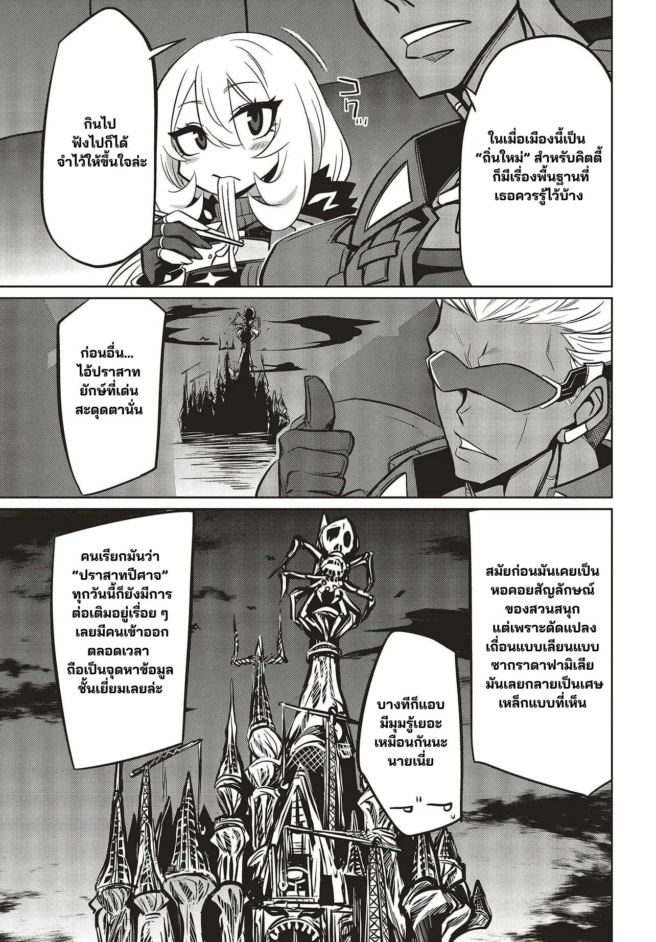 นักสืบคดีลึกลับ (Goetia Shock) ตอนที่ 13 หน้า 7