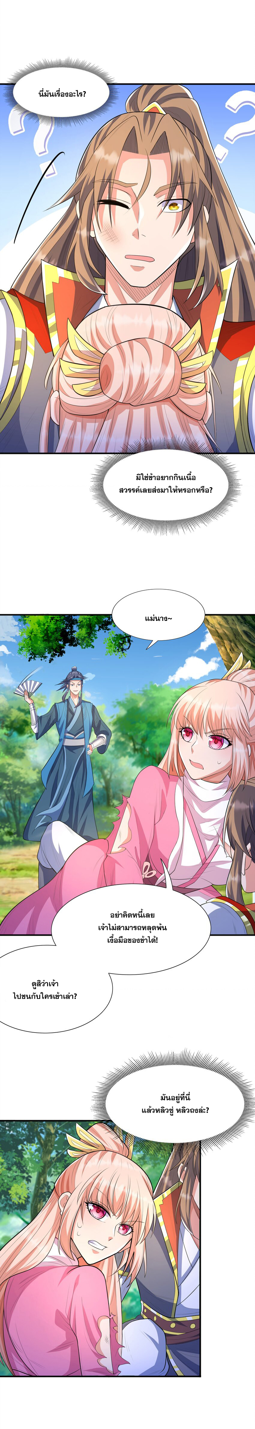 กำเนิดราชันอสูร ตอนที่ 4 หน้า 31