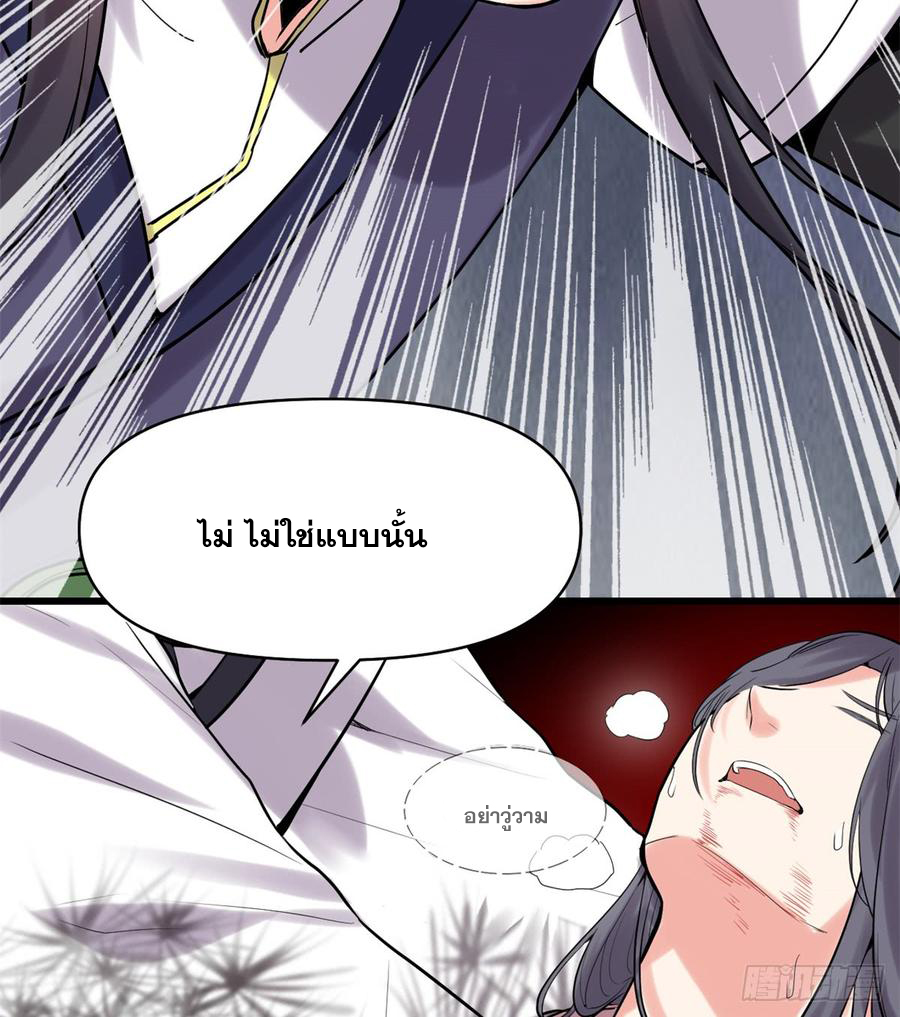 นี่น่ะหรือ....ระบบบำเพ็ญเซียน? ตอนที่ 58 หน้า 38