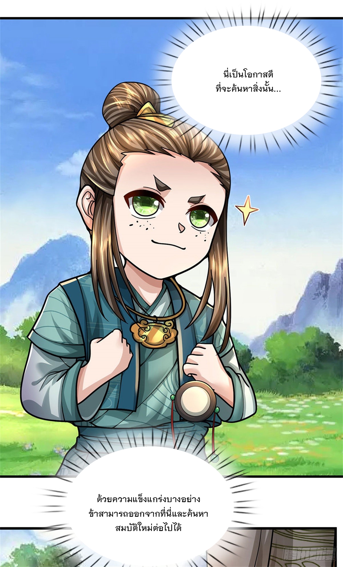 ข้าถูกเลี้ยงดูโดยหญิงสาวปีศาจ ตอนที่ 31 หน้า 16