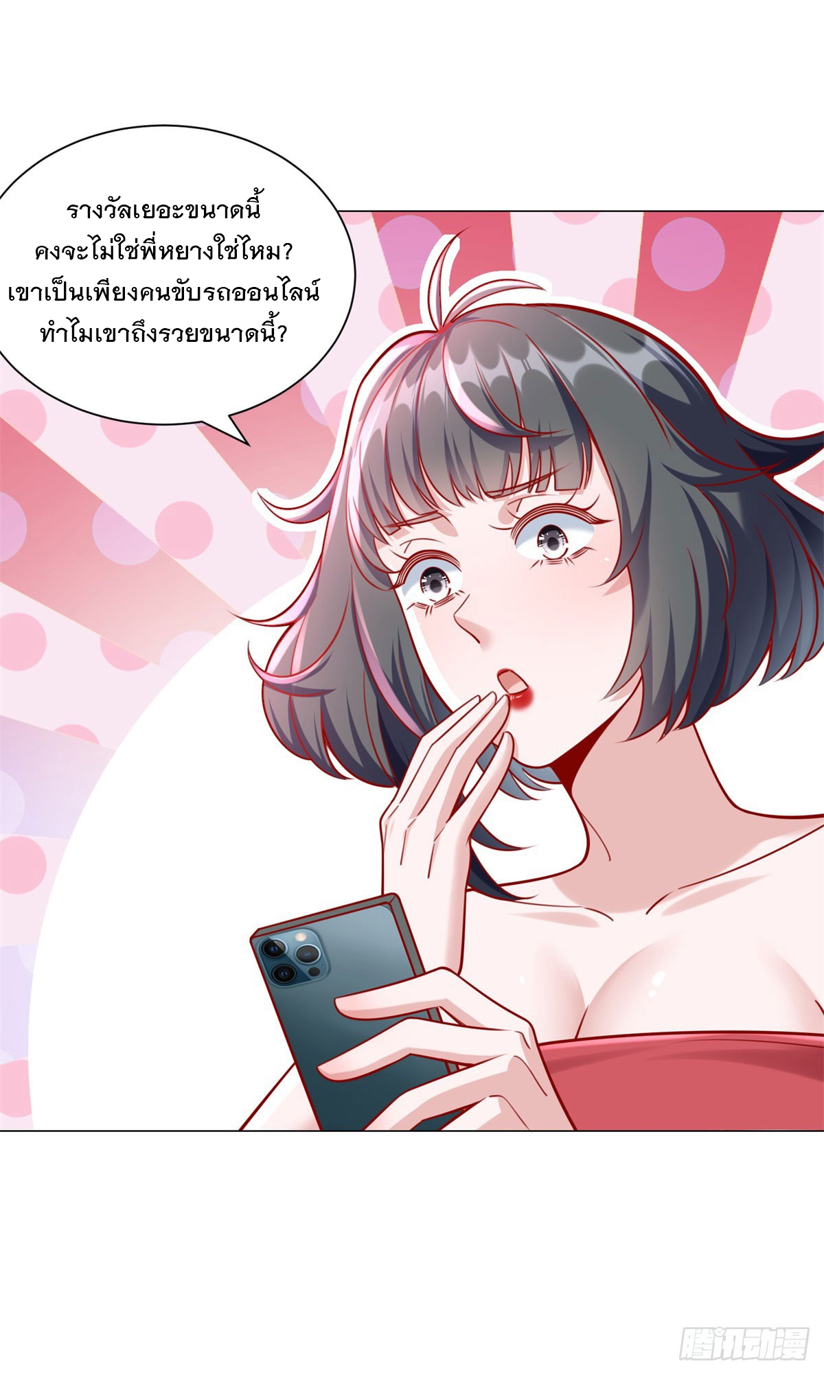 ฉันมีระบบเรียกรถในตำนานสุดเทพ ตอนที่ 53 หน้า 2