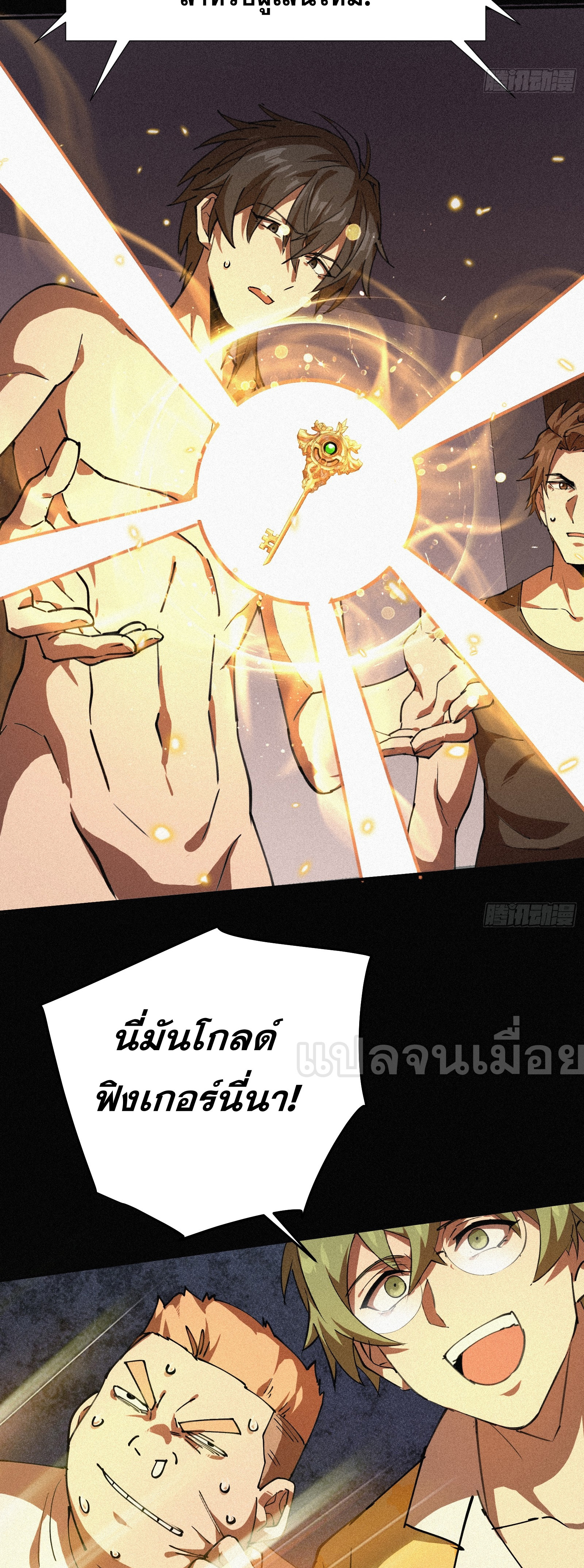 กลับมาเกิดใหม่เพราะมังกรหลังจาก 1000 ปี ตอนที่ 1 หน้า 38