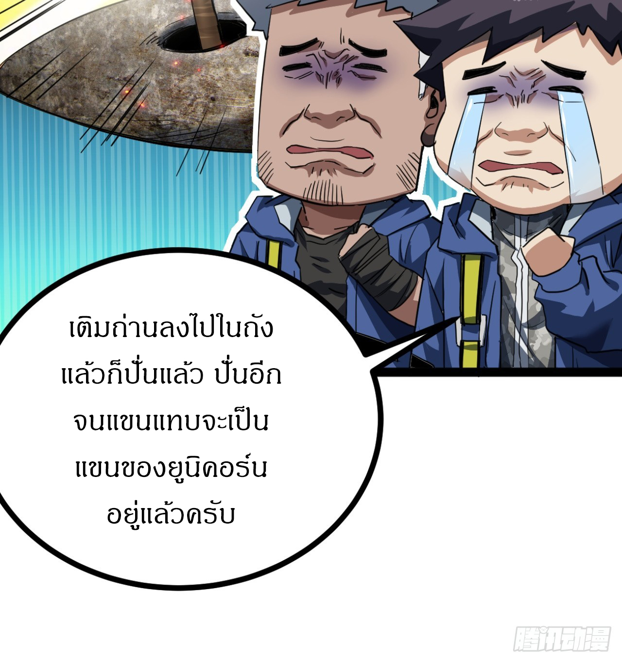 ผมโหดที่สุดในเกมนี้นะครับ ตอนที่ 25 หน้า 6