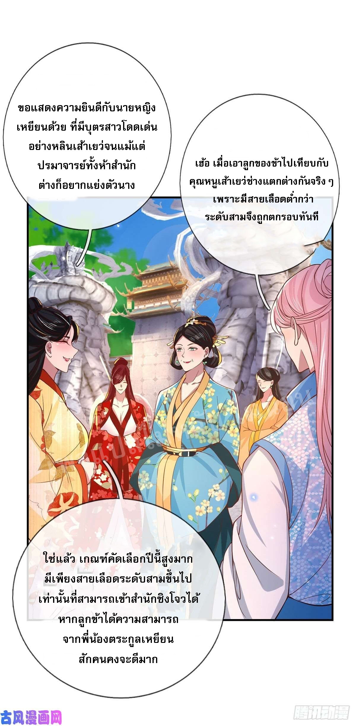 ราชันย์เทพยุทธ์มังกรผงาดฟ้า ตอนที่ 40 หน้า 35