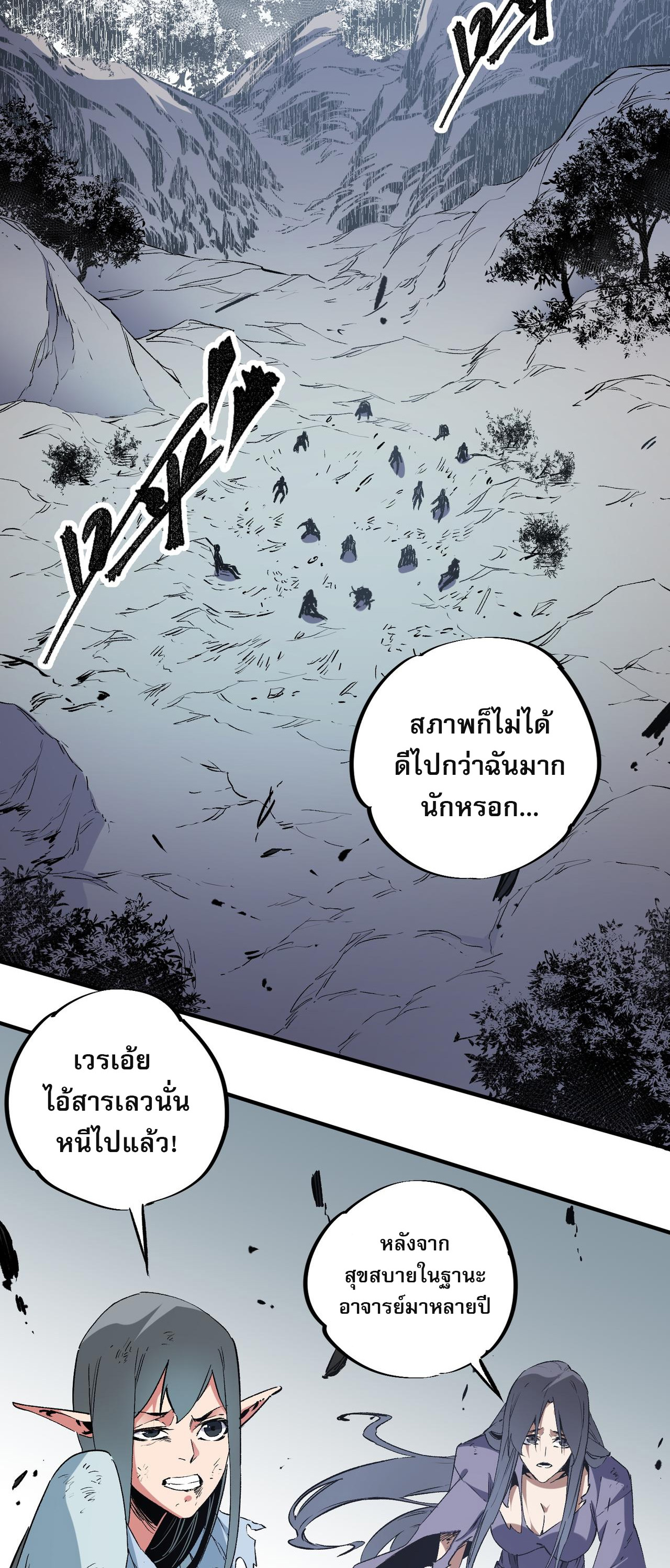 ฉันคือผู้เล่นไร้อาชีพที่สังหารเหล่าเทพ ตอนที่ 54 หน้า 26