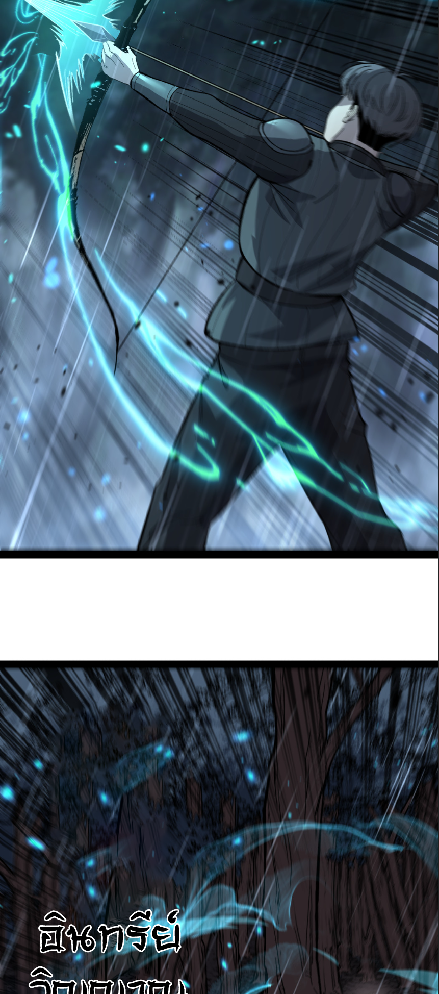 ราชานักฆ่าแห่งโลกเสมือน🗡️ ตอนที่ 9 หน้า 25