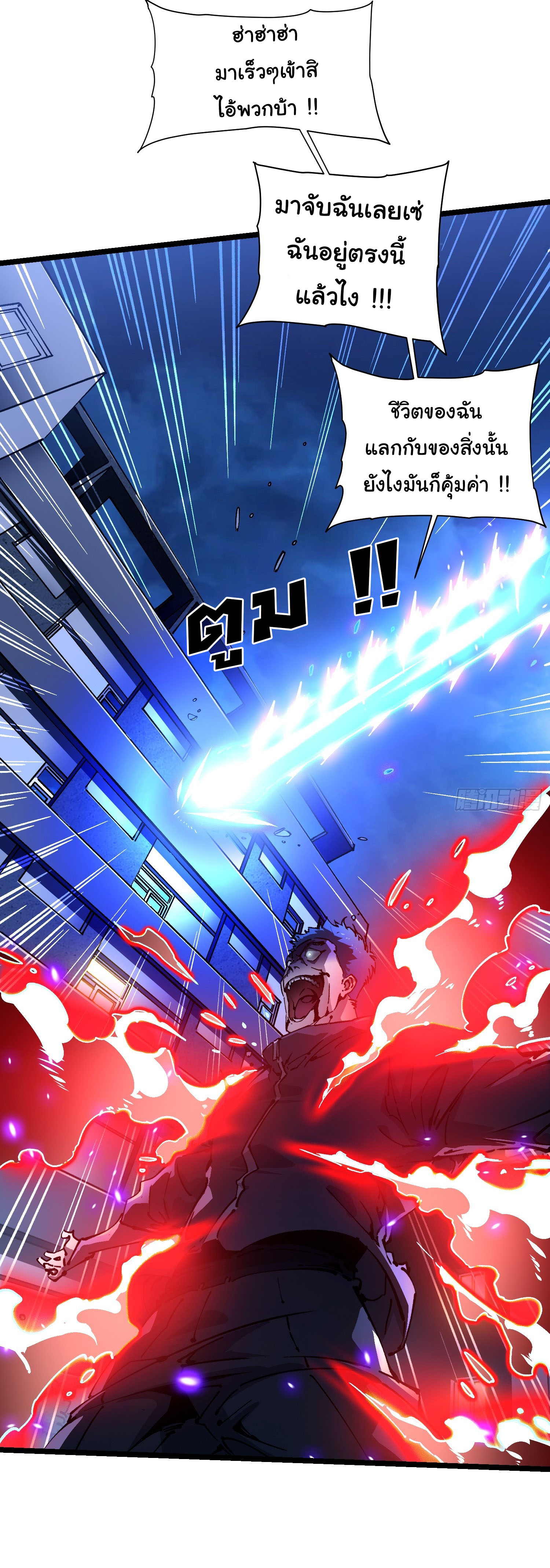 ขอให้ข้าเป็นราชาเเห่งเหล่ามอนเตอร์ ( starting from awakening the king of monsters ) ตอนที่ 21 หน้า 12