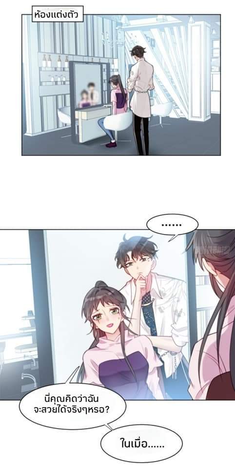 MakeUp Queen ตอนที่ 4 หน้า 2