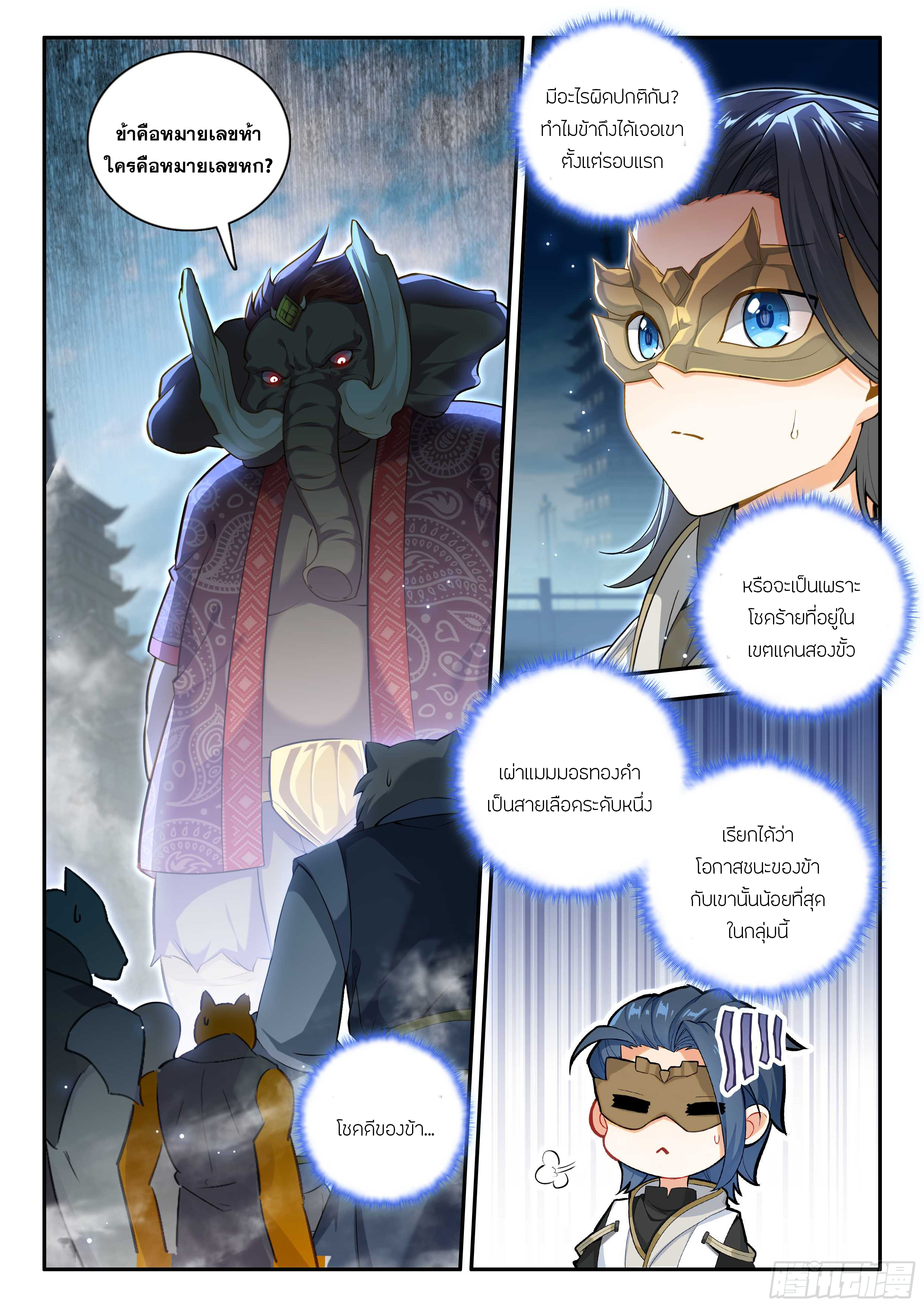 Douluo Dalu 5 - Rebirth of Tang san ตอนที่ 180 หน้า 3