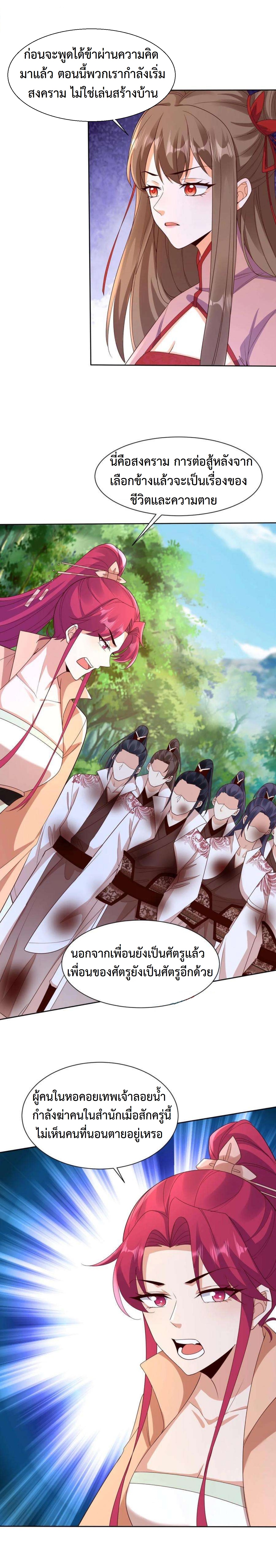 ปีศาจที่ไร้เทียมทานในโลก ตอนที่ 303 หน้า 8